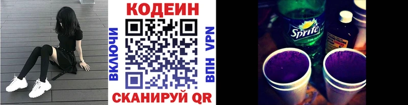 Codein напиток Lean (лин)  наркота  Зубцов 